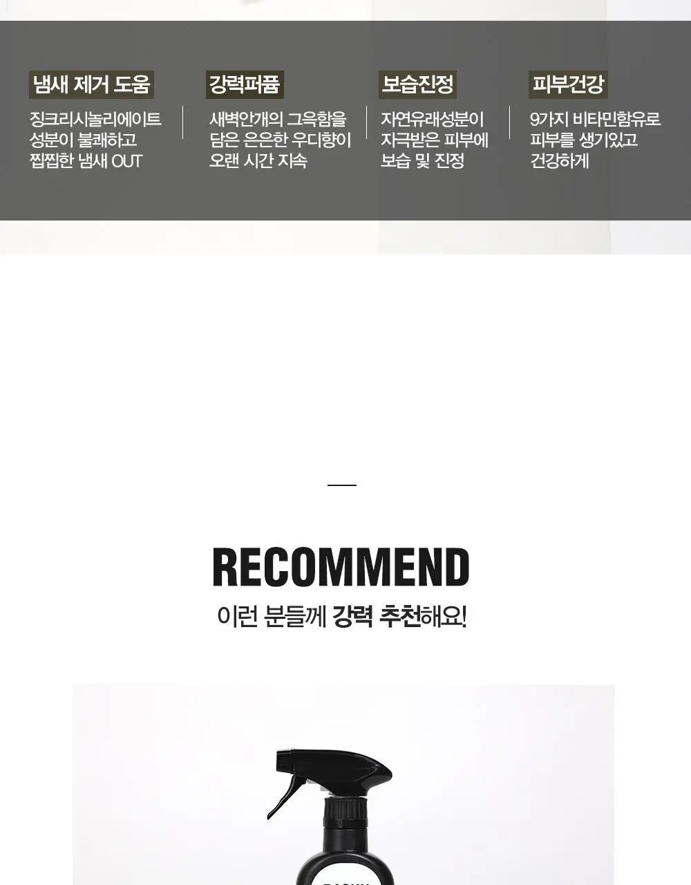 [땀냄새 제거] 다슈 솔루션 퍼퓸 데오 바디스프레이 200ml(딥우디향) 상세페이지 9